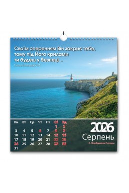 Християнський перекидний календар 2026 "Щодня благословлятиму Тебе" Християнський перекидний календар 2026 "Щодня благословлятиму Тебе"